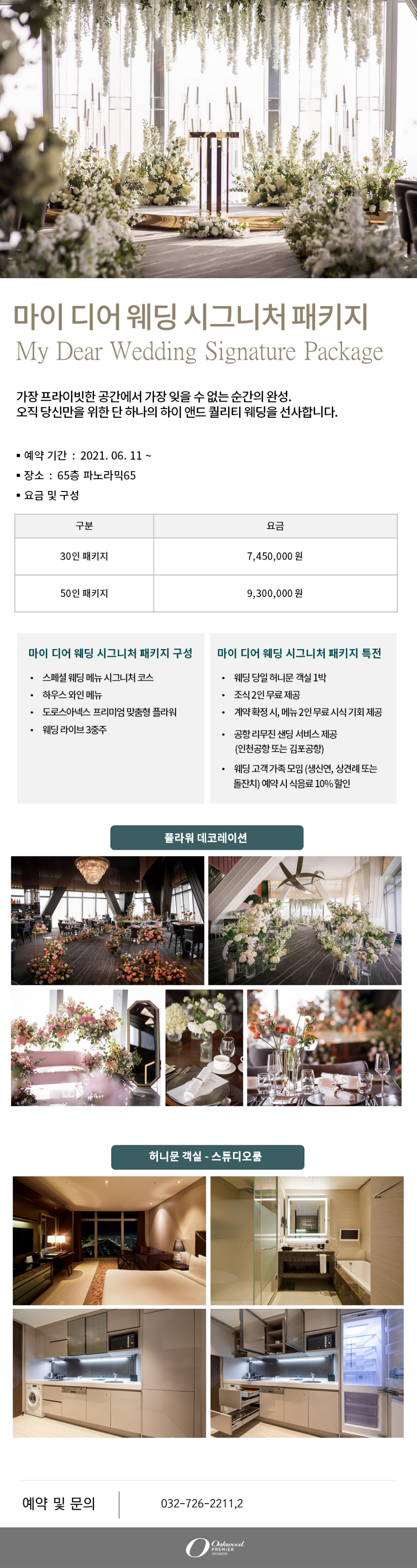 2021 마이디어웨딩 시그니처 패키지_1623321414.png